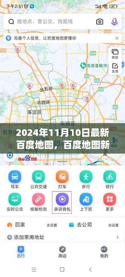 百度地图新升级,探寻自然秘境,启程心灵之旅(2024年最新版)