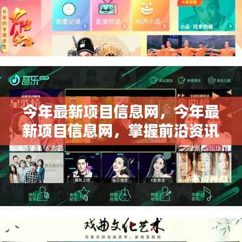 掌握最新项目资讯,洞悉行业趋势的权威信息网