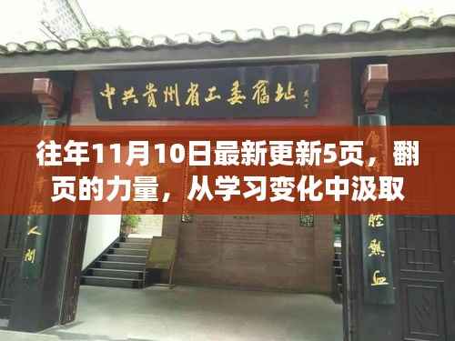 翻页的力量,学习变化中的自信与成就感之源,勇往直前