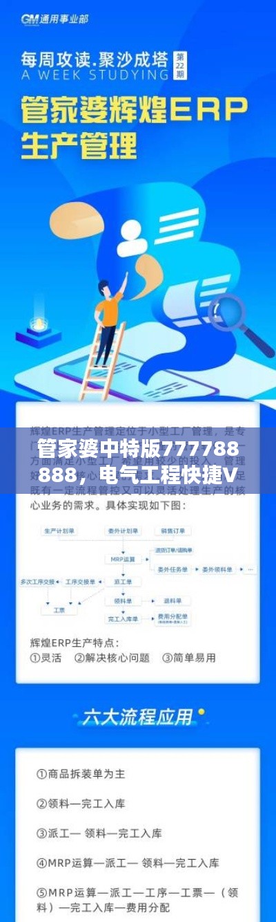 管家婆中特版777788888,电气工程快捷VLM90.36版