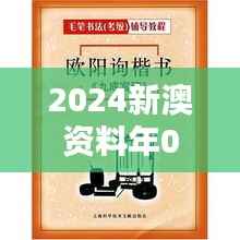 2024新澳资料年051期，管理科学篇：CRP260.21破碎境解析