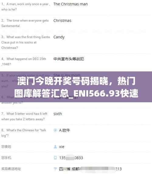 澳门今晚开奖号码揭晓,热门图库解答汇总_ENI566.93快速版