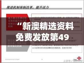 “新澳精选资料免费发放第4949期,专业解读精选版-ZVH983.08”