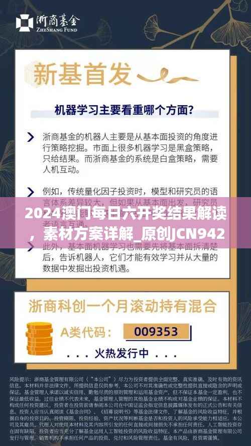 2024澳门每日六开奖结果解读,素材方案详解_原创JCN942.26