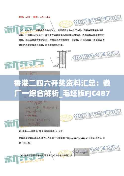 香港二四六开奖资料汇总:微厂一综合解析_毛坯版FJC487.15