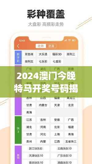 2024澳门今晚特马开奖号码揭晓,数据分析详解_WAI521.75定制版