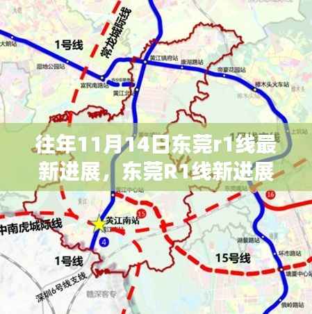 东莞R1线最新进展揭秘,共绘蜕变之路,未来蓝图展望