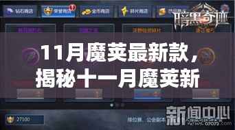 揭秘十一月魔荚新品科技升级,开启未来生活新纪元!