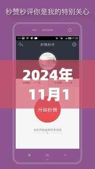 2024年最新红人神器下载指南,探索最新版下载之旅