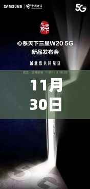 三星手机热门价格回顾,时代印记下的11月30日三星手机价格深度解析