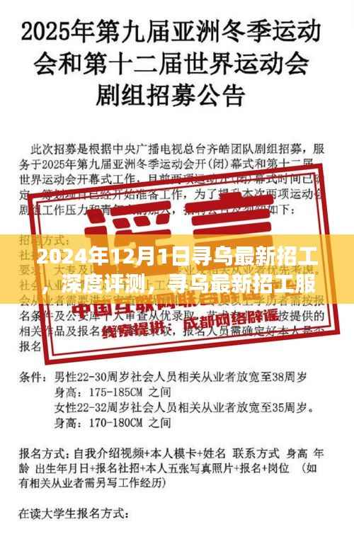 2024年12月1日寻乌最新招工服务深度评测与介绍