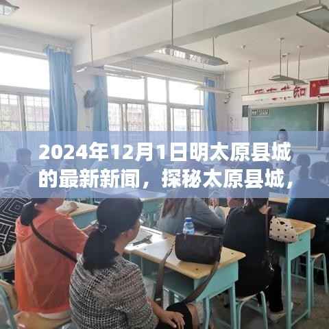 探秘太原县城时光之巷,隐藏于小巷深处的特色小店最新报道(2024年12月1日)