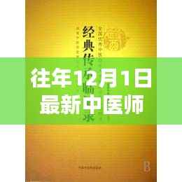 探秘深巷中医传承，最新中医师承年龄条件与隐藏小巷的中医特色小店揭秘
