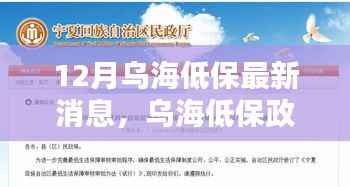 乌海低保政策最新动态及深远影响的深度解析