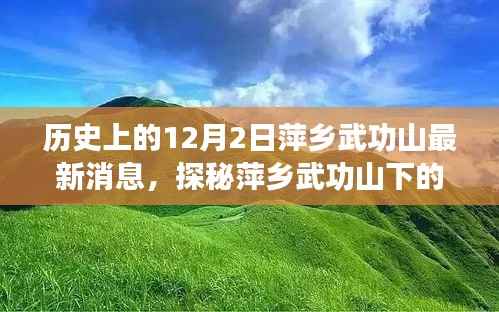 揭秘萍乡武功山历史深处的特色小店,巷弄秘境的新鲜报道