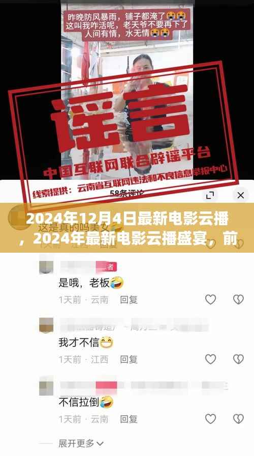 前沿科技融合下的电影云播盛宴,开启观影新纪元