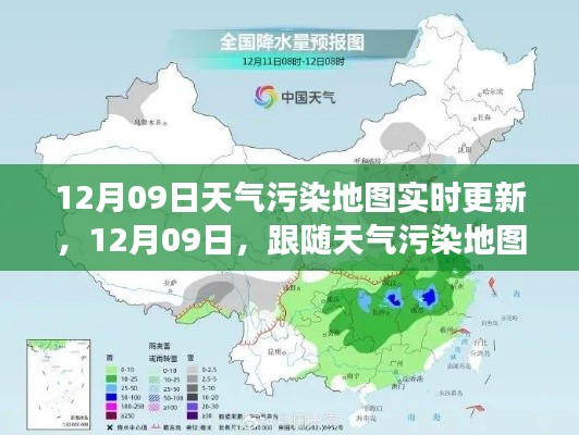 跟随天气污染地图,开启心灵净化之旅,实时更新的污染地图助你了解空气质量