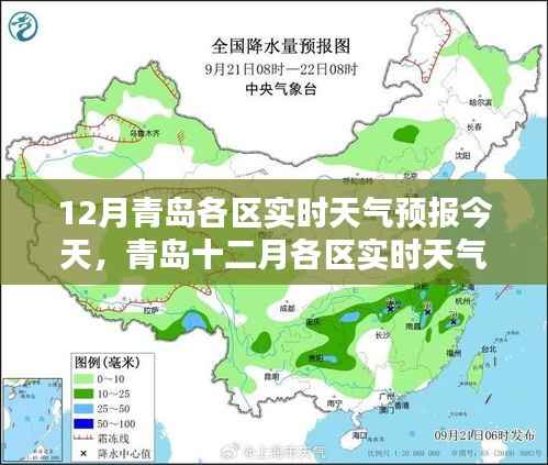 青岛十二月各区实时天气预报详解,无忧出行参考!
