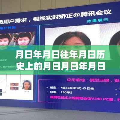 疫情背景下的时间线解析,腾讯实时播报功能与历史未来交汇