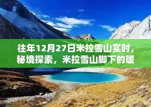 秘境探索,米拉雪山脚下的暖心小憩——巷陌特色小店纪实