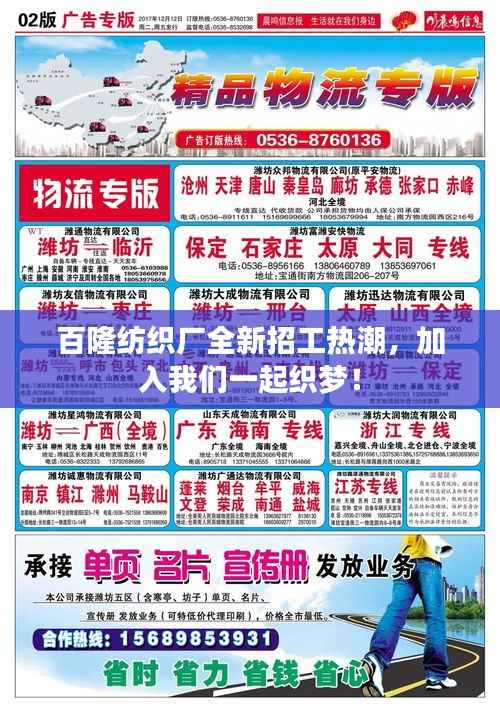 百隆纺织厂全新招工热潮,加入我们一起织梦!