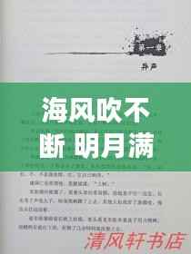 走马章台 第2页