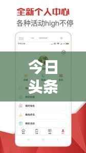 今日头条与澧水新闻视频携手,时事热点一网打尽